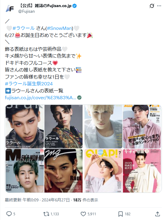 ファン購読#ラウール｜定期購読で送料無料